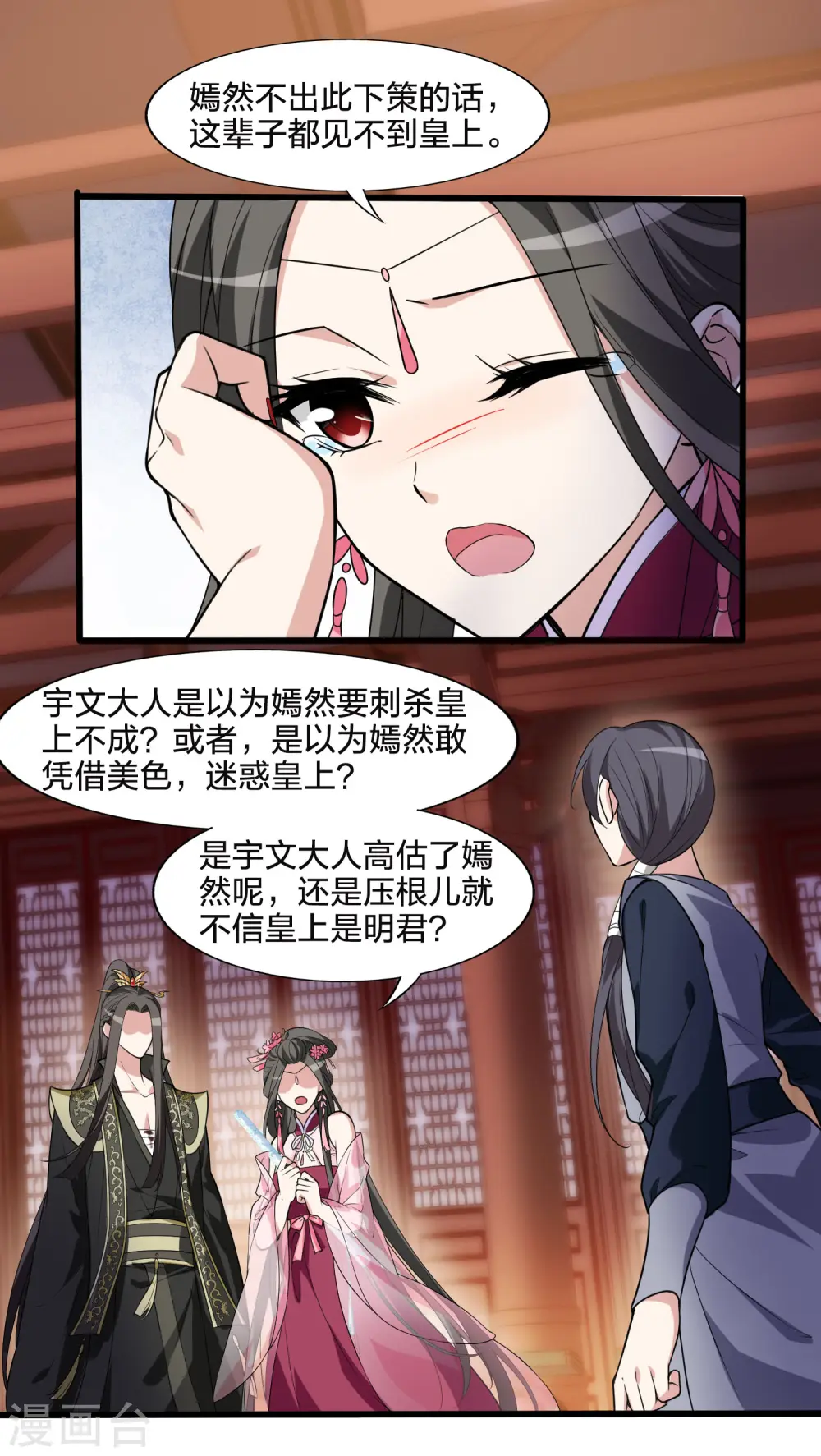 第462话 物是人非2(2) 第17页