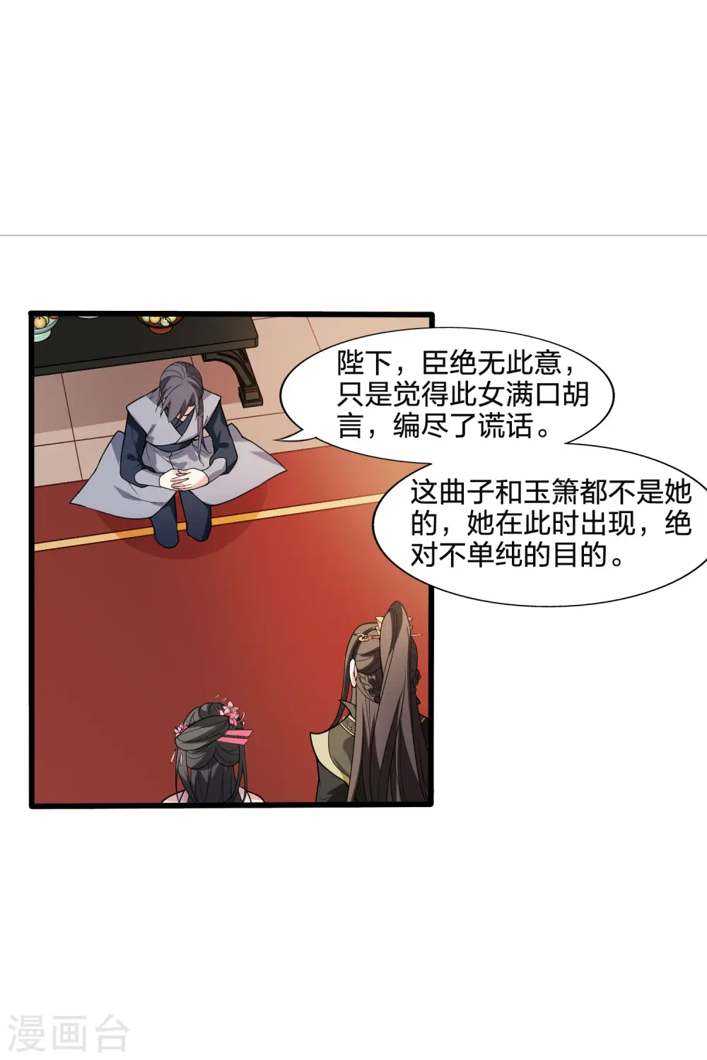 第462话 物是人非2(2) 第19页