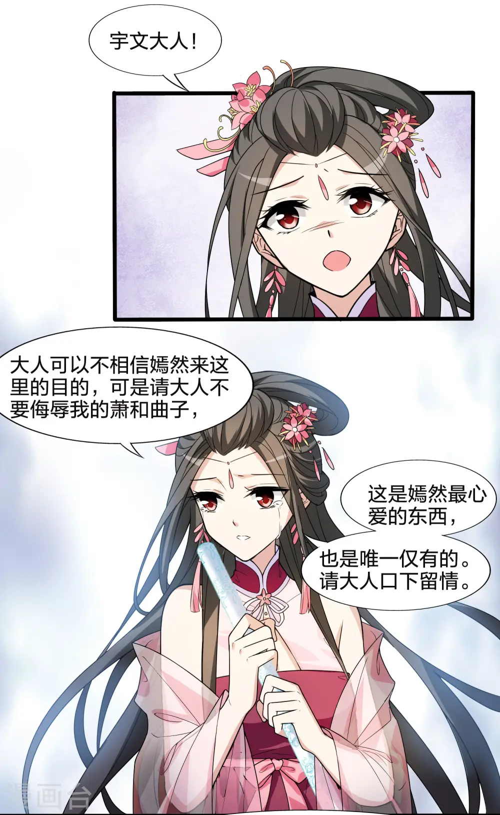 第462话 物是人非2(2) 第20页