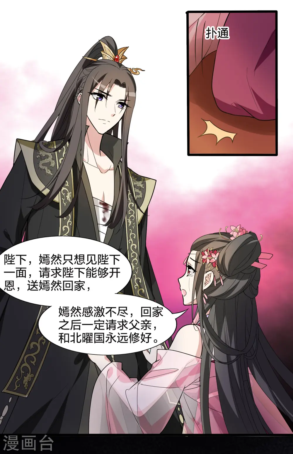 第462话 物是人非2(2) 第22页