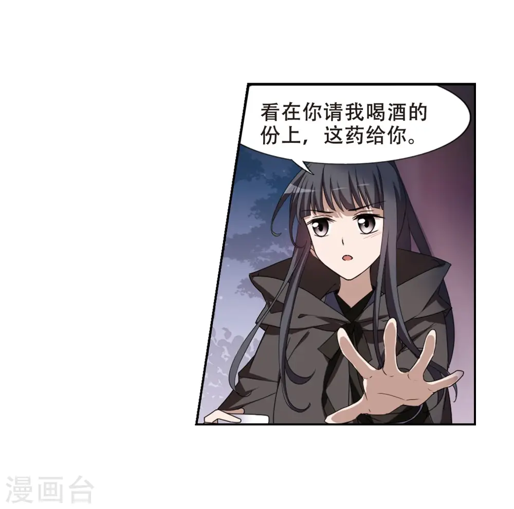 第359话 前来赴约3 第9页