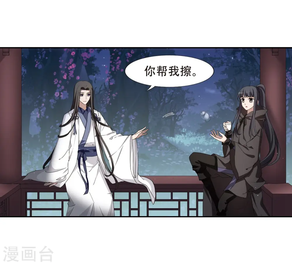 第359话 前来赴约3 第11页