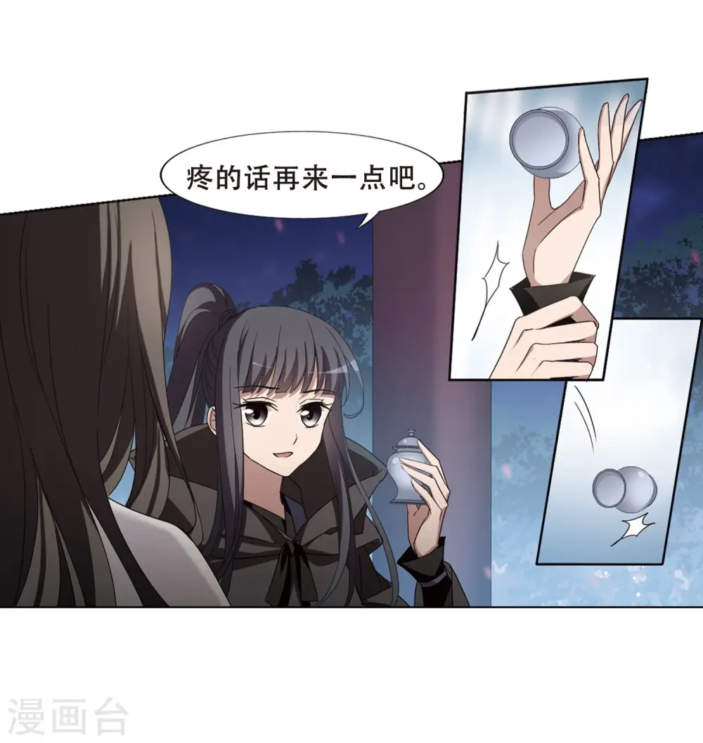 第359话 前来赴约3 第18页