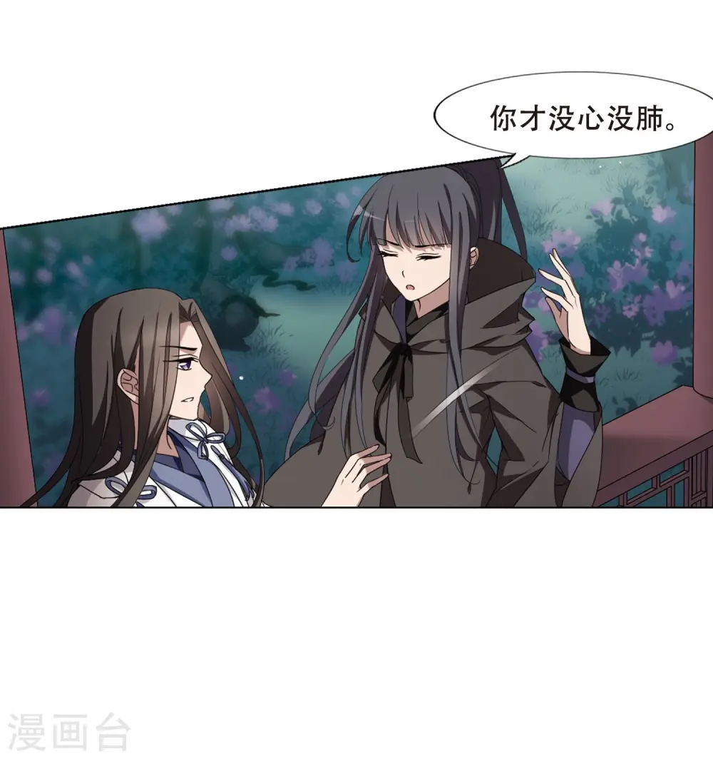 第359话 前来赴约3 第24页