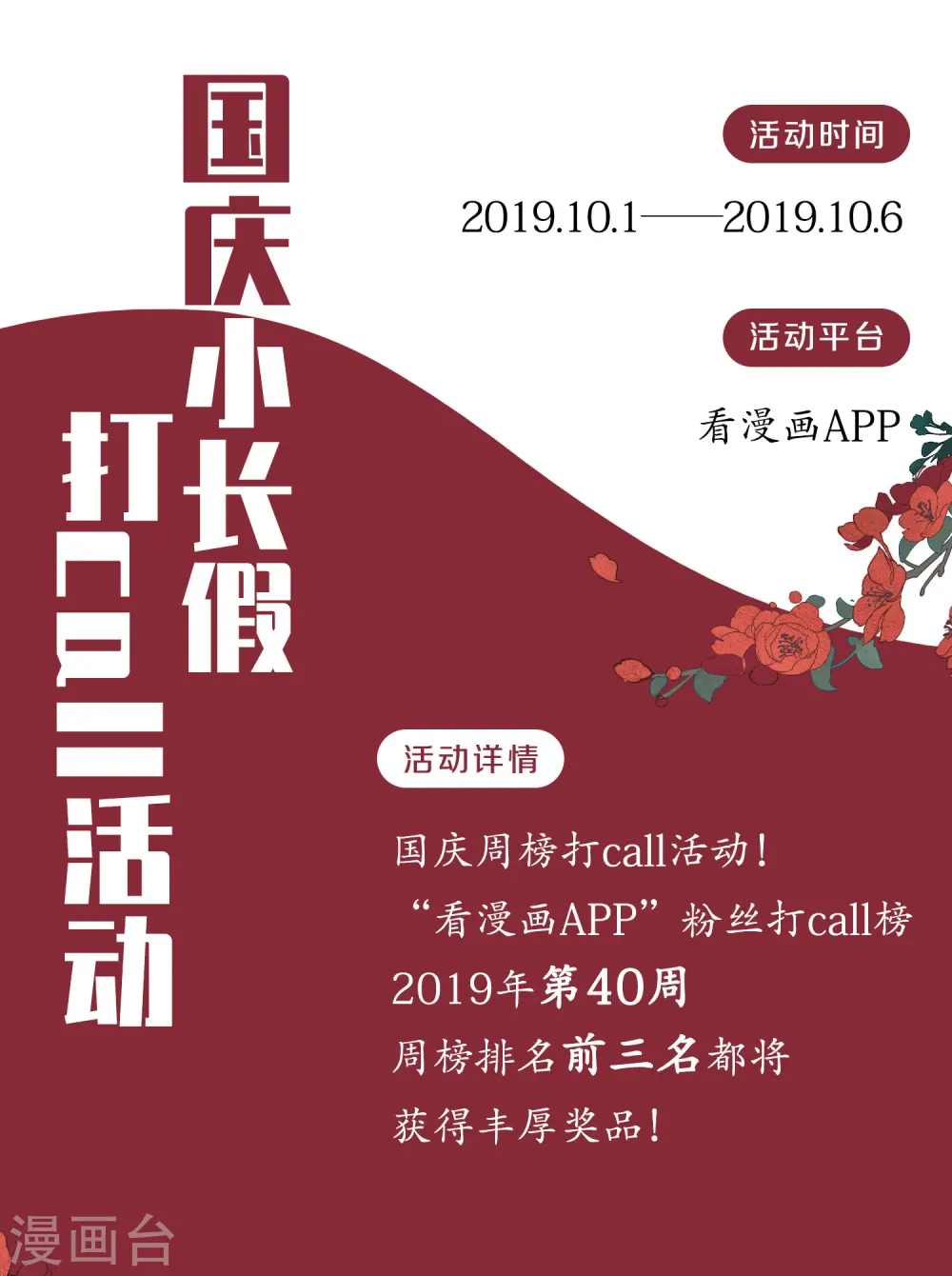 国庆活动 第1页