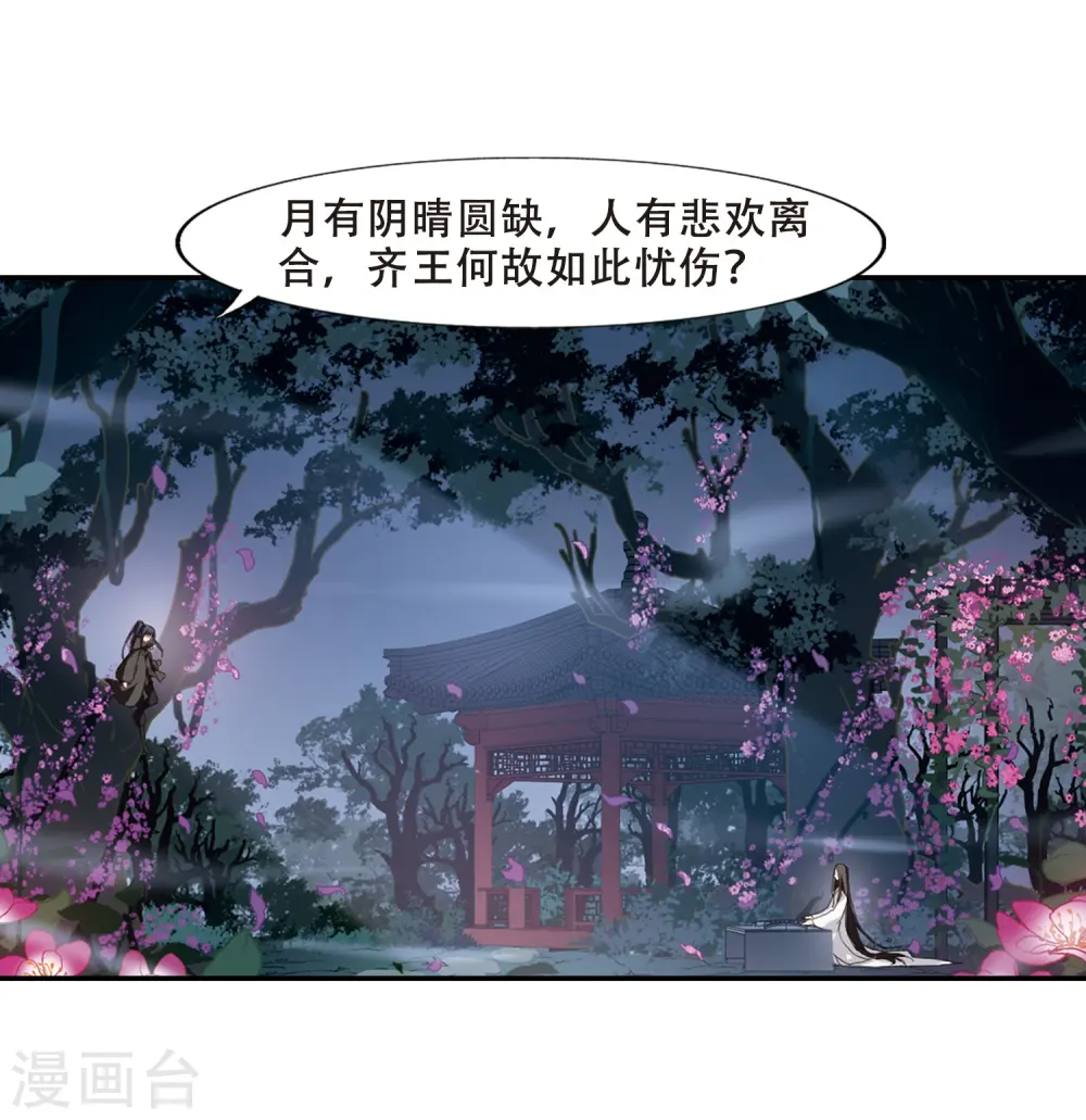 第358话 前来赴约2(2) 第5页