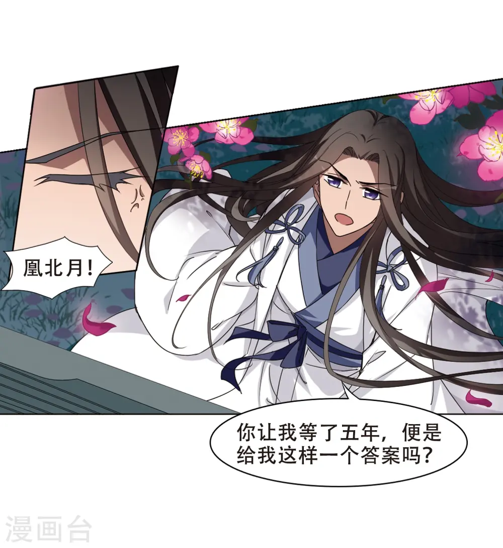 第358话 前来赴约2(2) 第13页