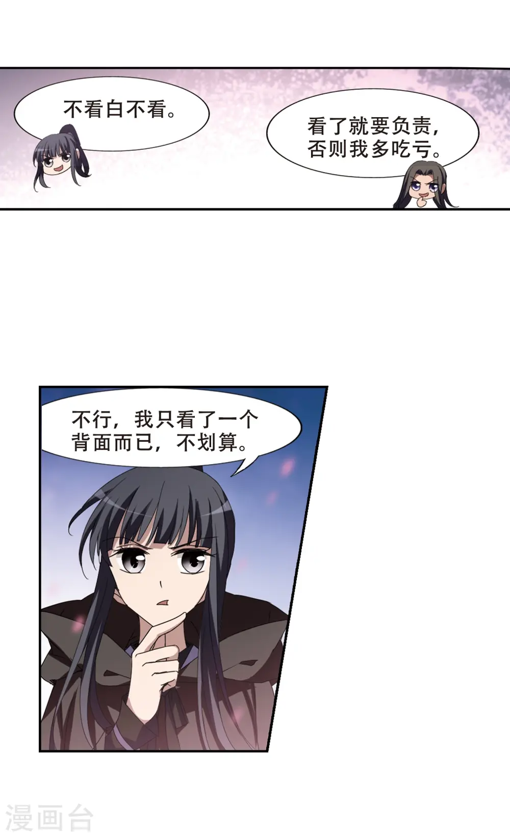 第358话 前来赴约2(2) 第21页