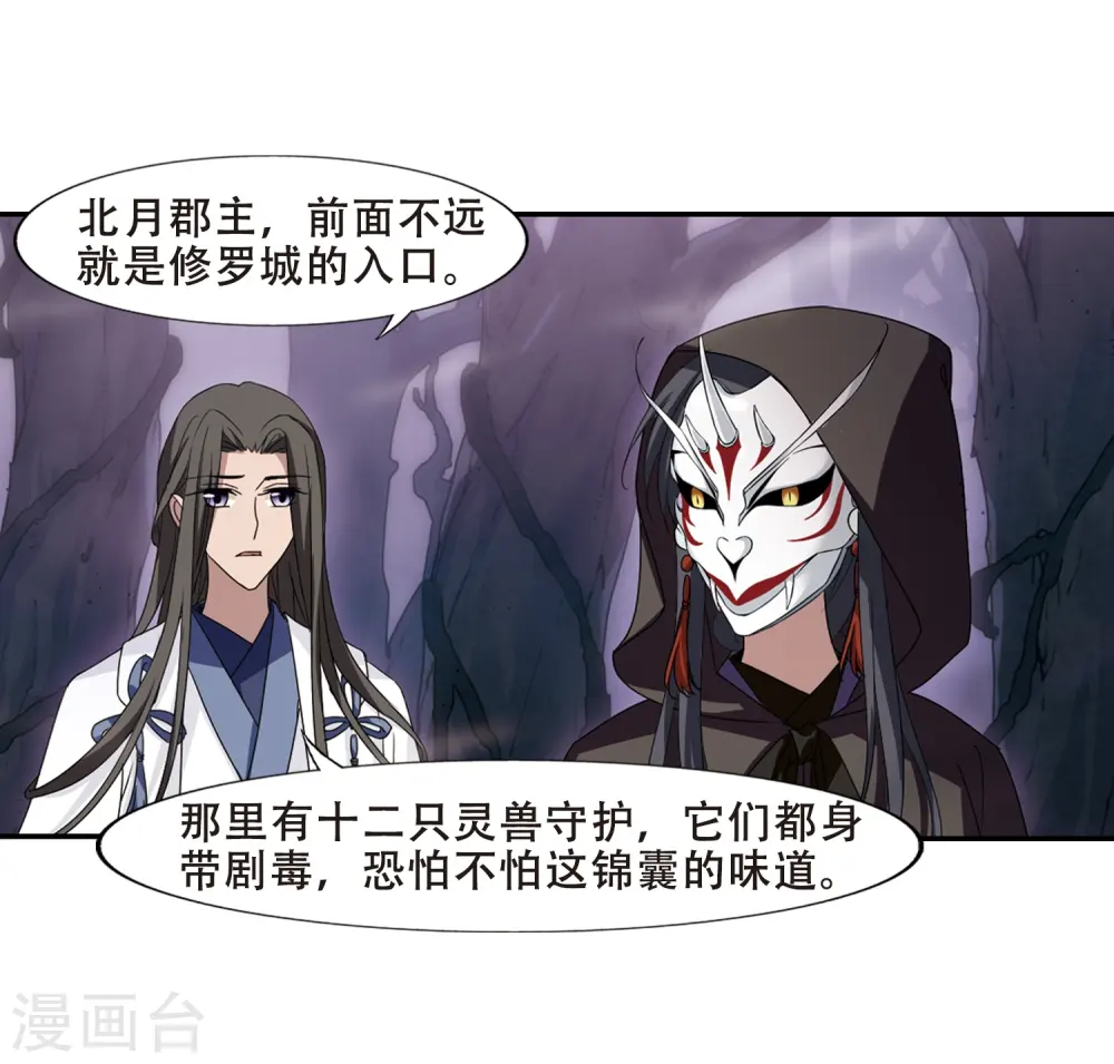 第354话 修罗之城2(1) 第11页
