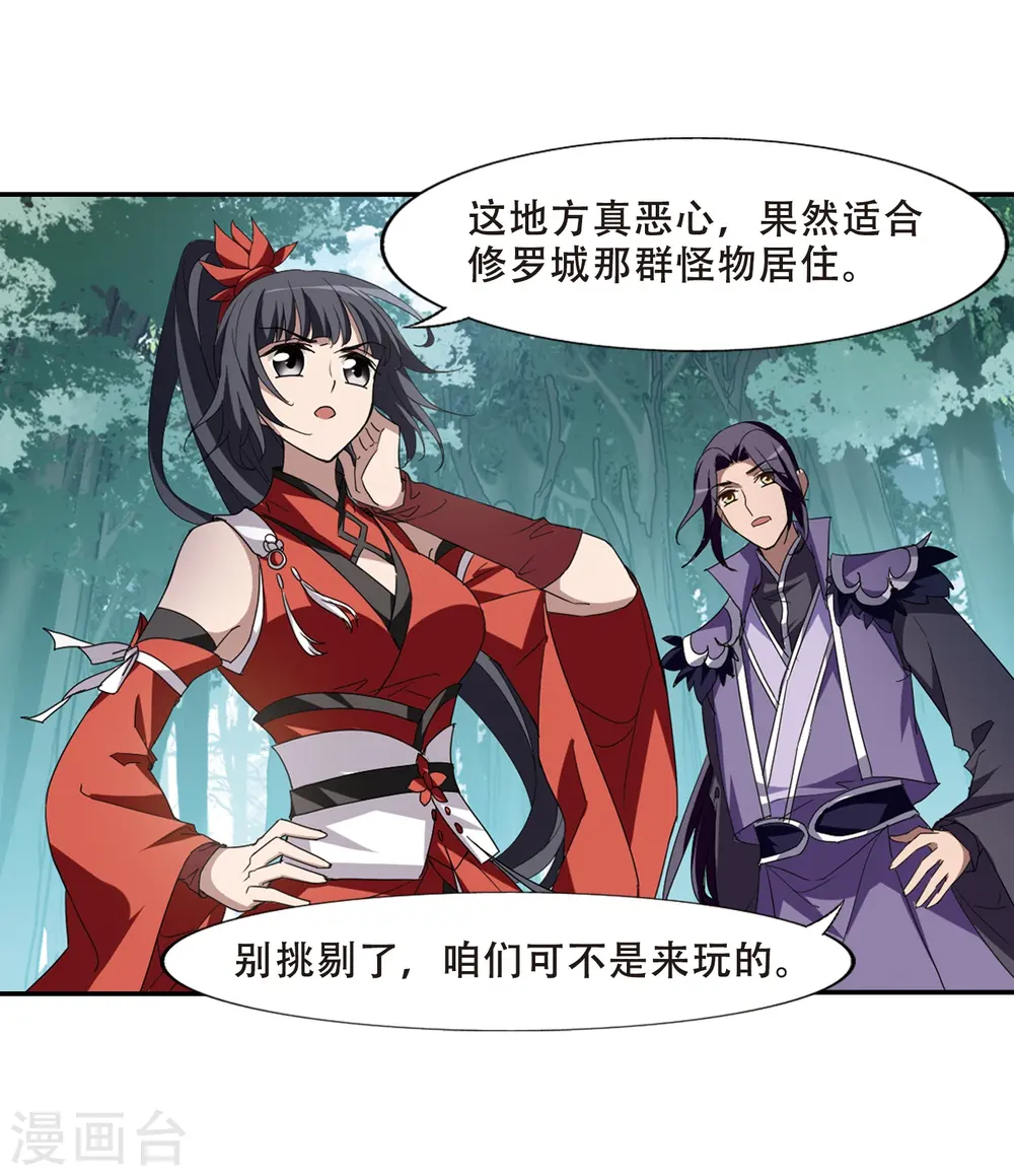 第353话 修罗之城1(2) 第13页