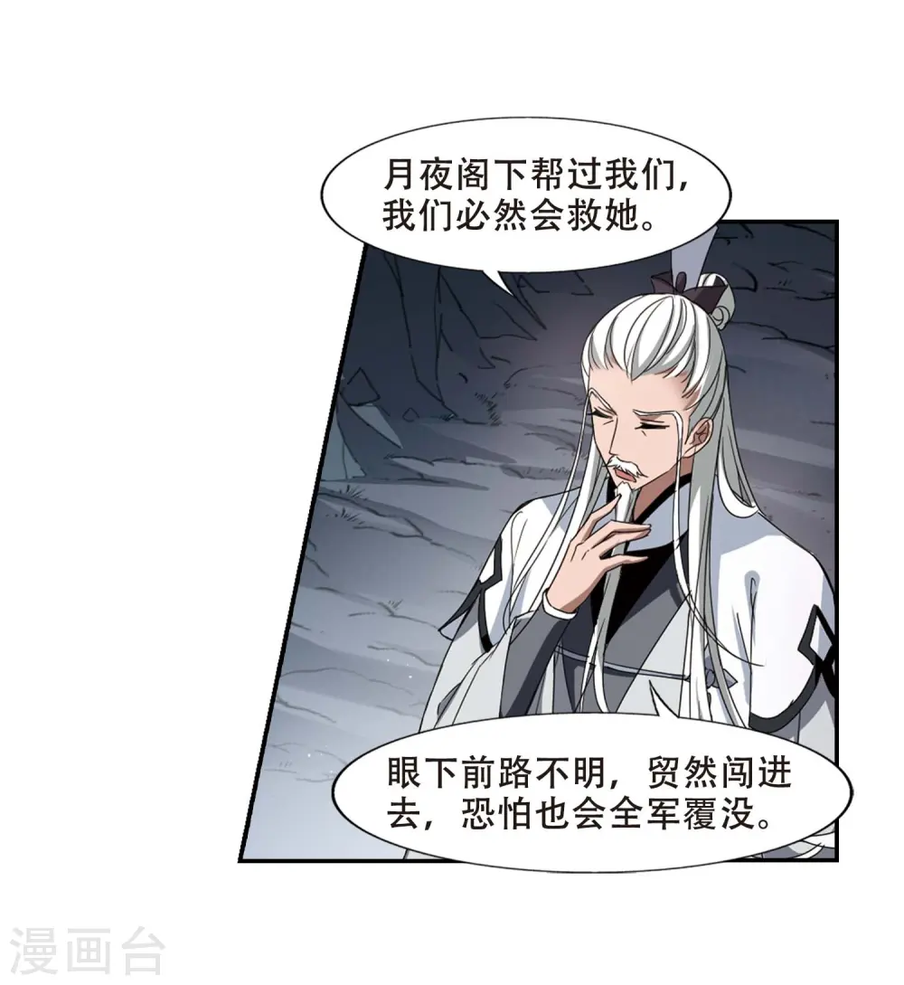 第355话 修罗之城2(2) 第23页
