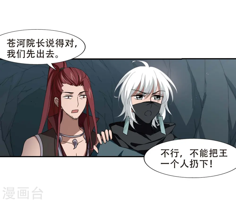 第355话 修罗之城2(2) 第24页