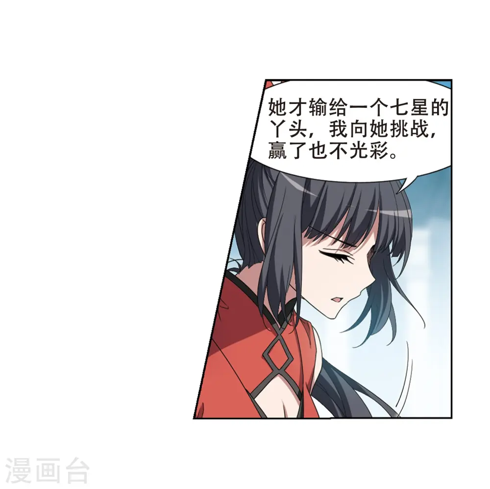第351话 大赛对战4(2) 第23页