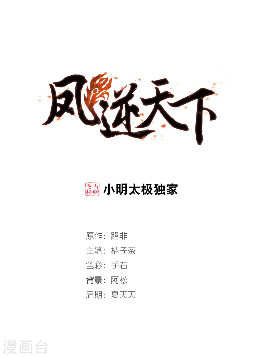 第344话 冒牌齐王4(2) 第1页