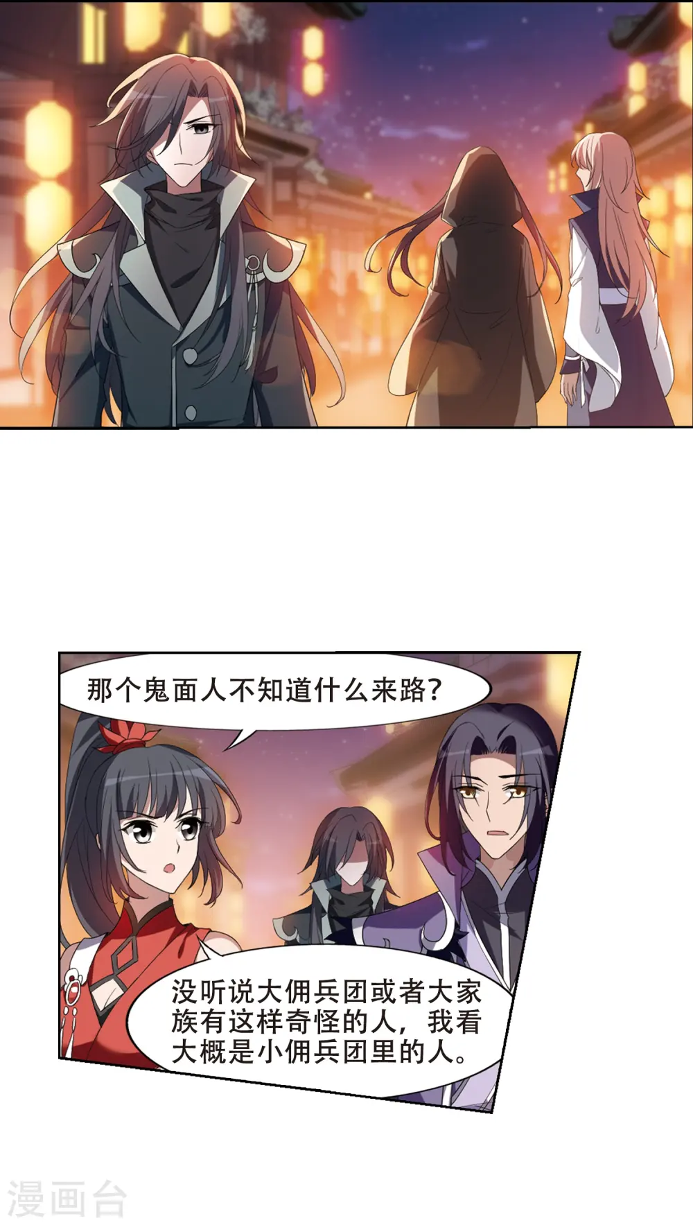 第344话 冒牌齐王4(2) 第3页