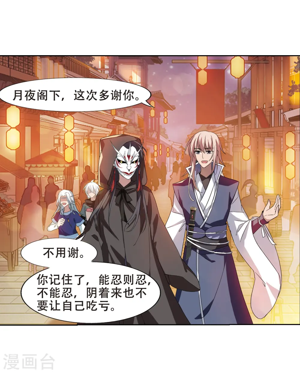 第344话 冒牌齐王4(2) 第13页