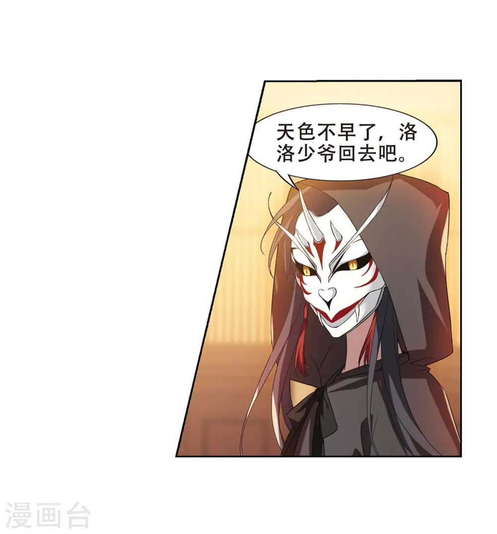 第344话 冒牌齐王4(2) 第15页