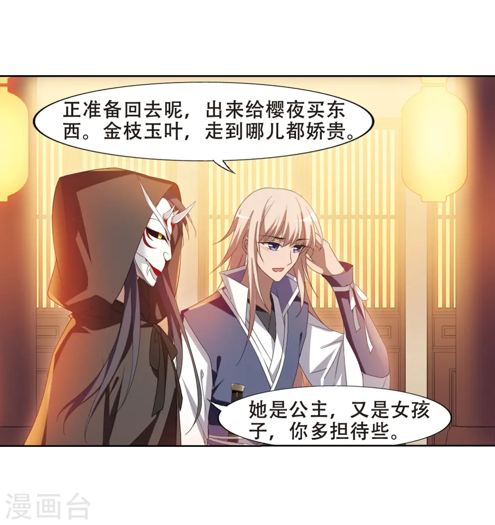 第344话 冒牌齐王4(2) 第16页