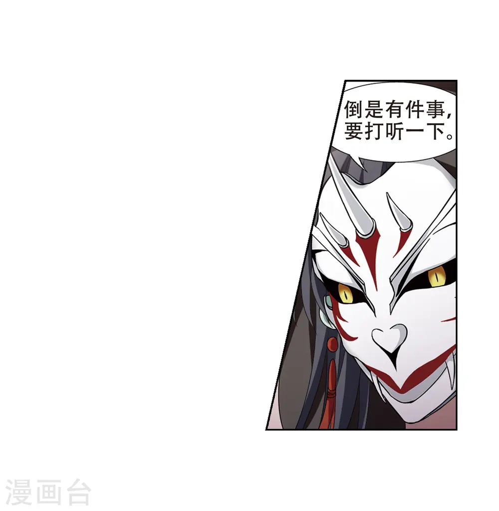第344话 冒牌齐王4(2) 第20页