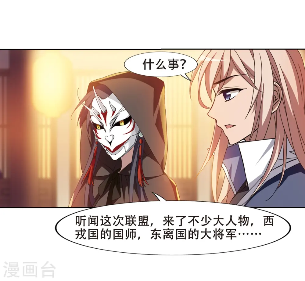 第344话 冒牌齐王4(2) 第21页