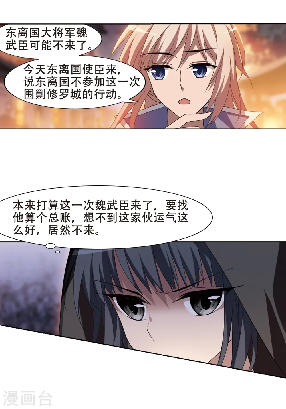第344话 冒牌齐王4(2) 第22页