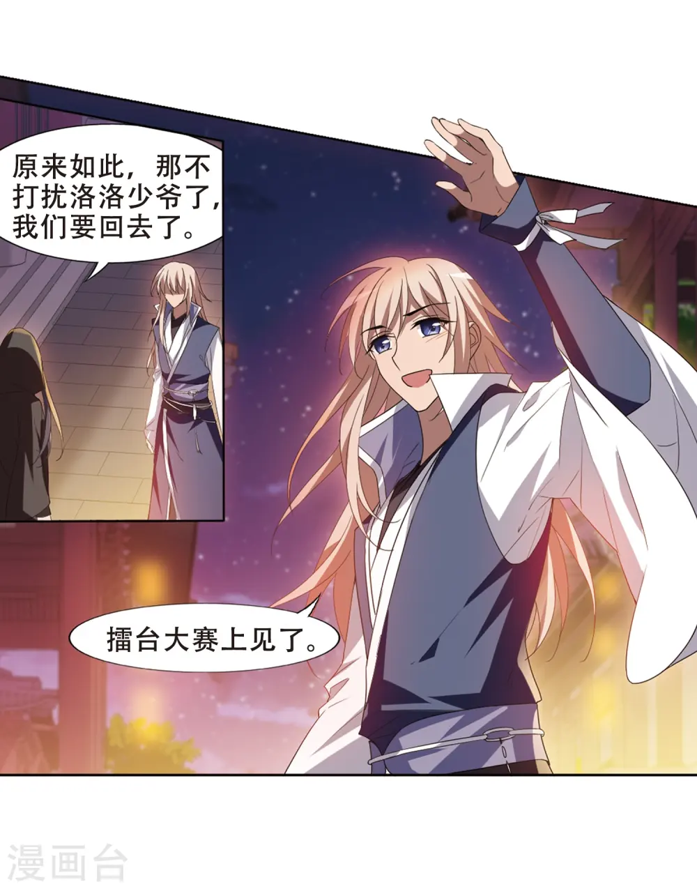 第344话 冒牌齐王4(2) 第23页