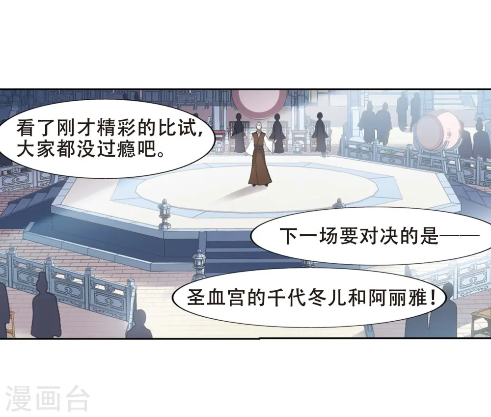 第345话 大赛对战1(1) 第7页