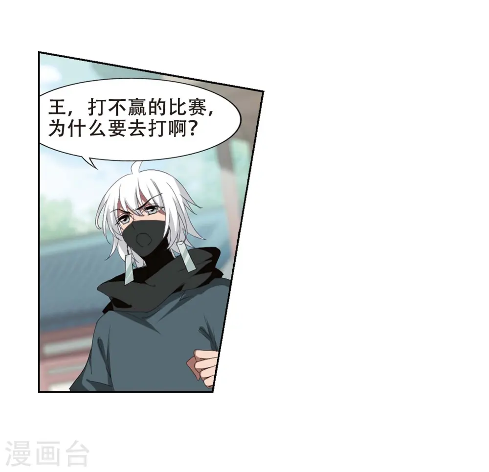 第345话 大赛对战1(1) 第13页