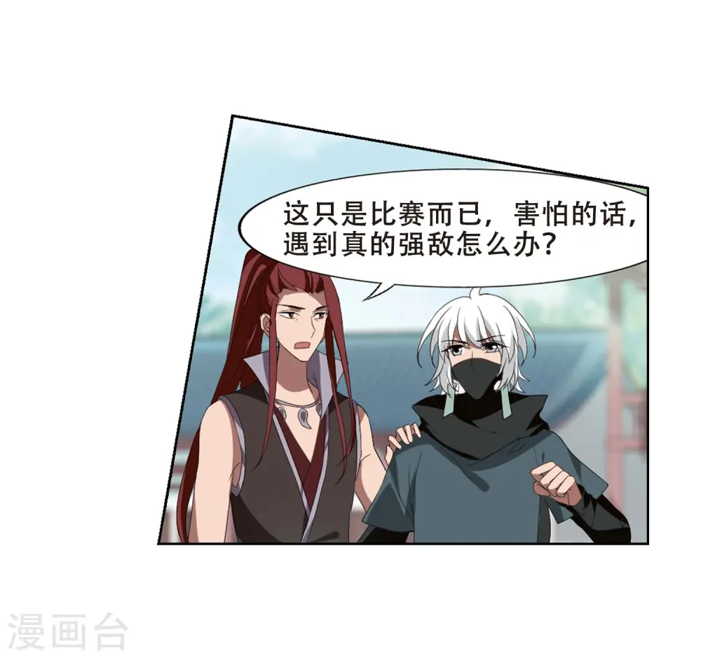 第345话 大赛对战1(1) 第14页