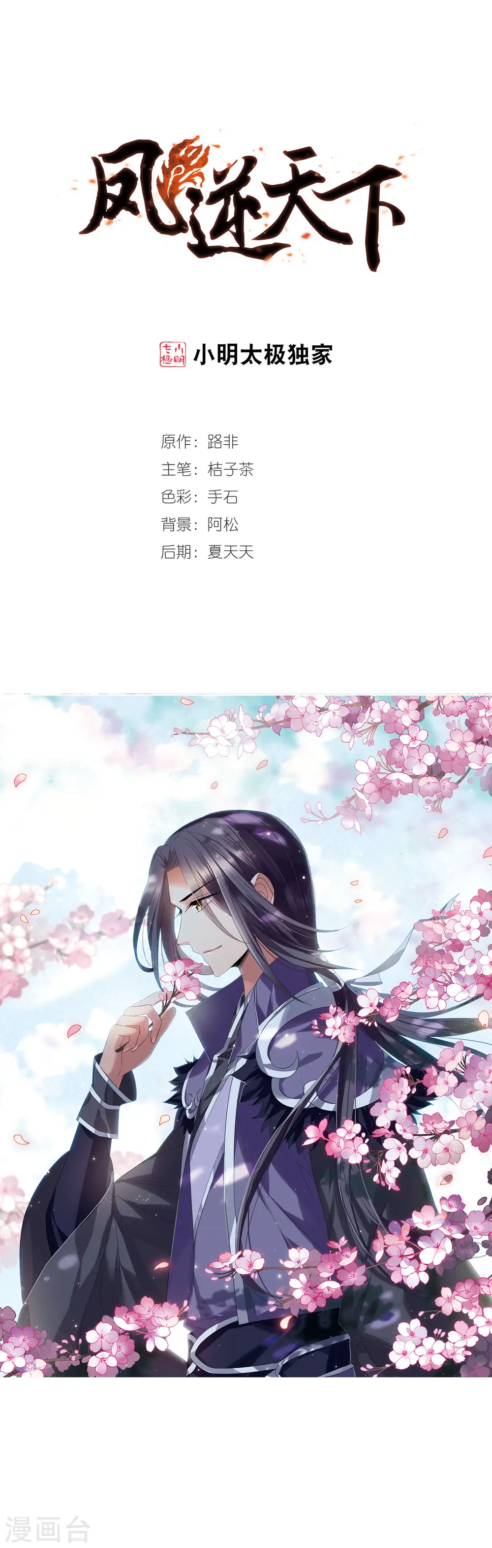 第343话 冒牌齐王4(1) 第1页