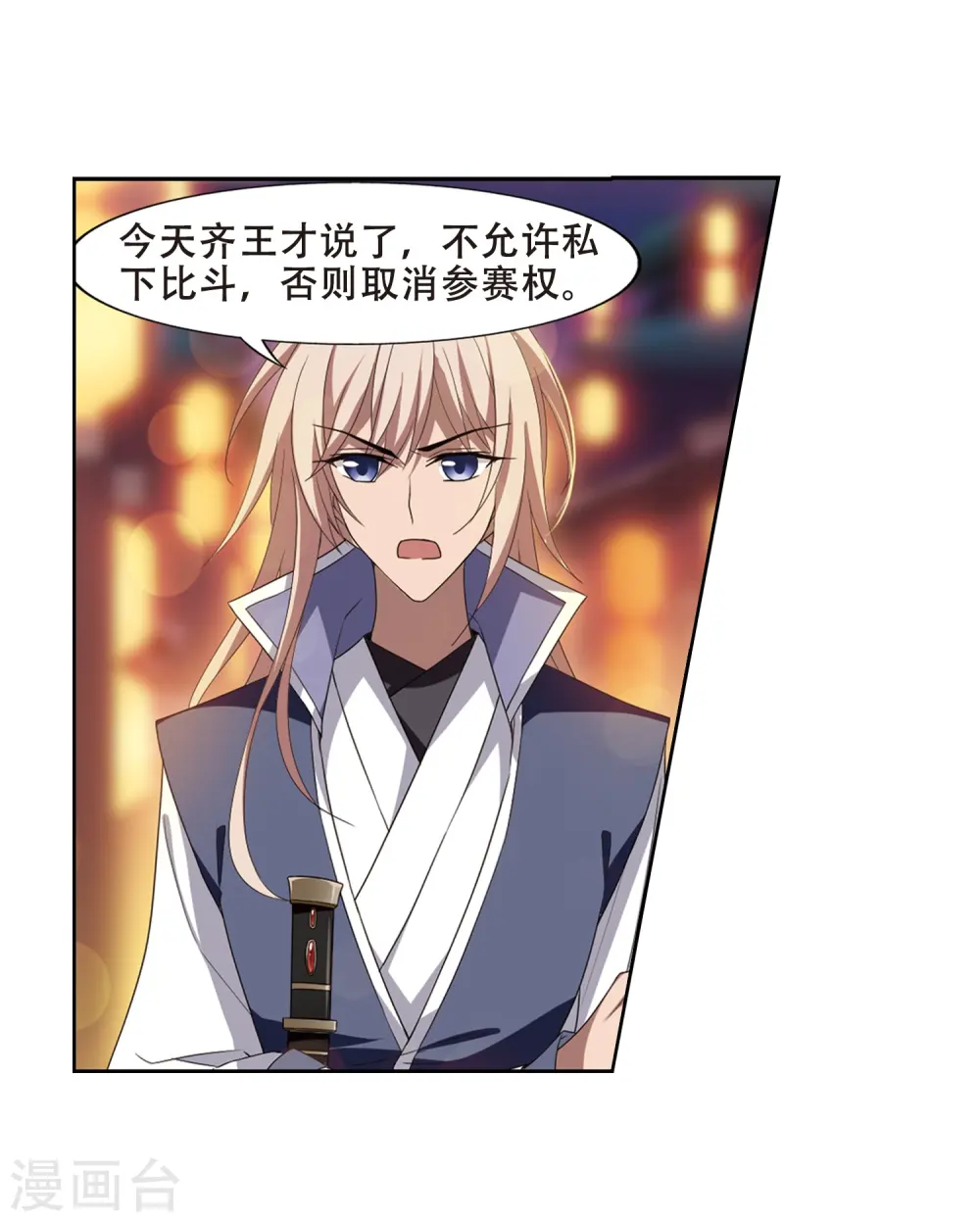 第343话 冒牌齐王4(1) 第18页