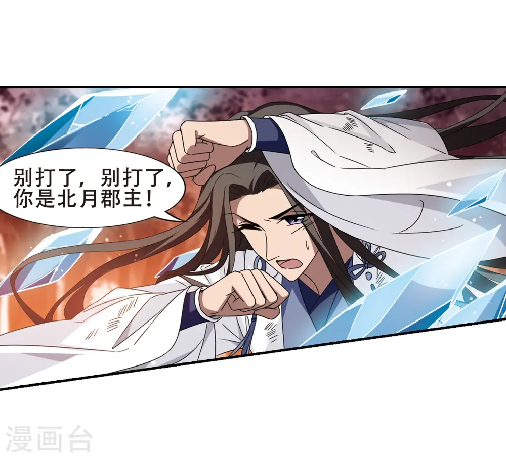 第339话 冒牌齐王2(1) 第16页