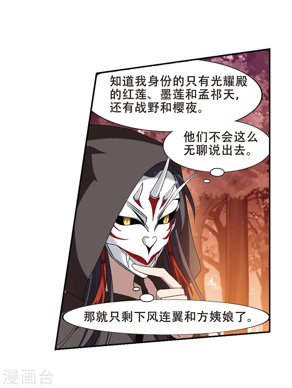 第339话 冒牌齐王2(1) 第18页