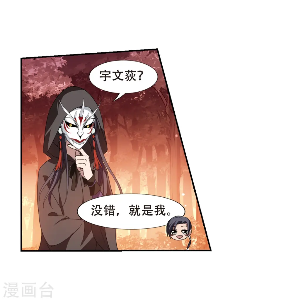 第339话 冒牌齐王2(1) 第24页