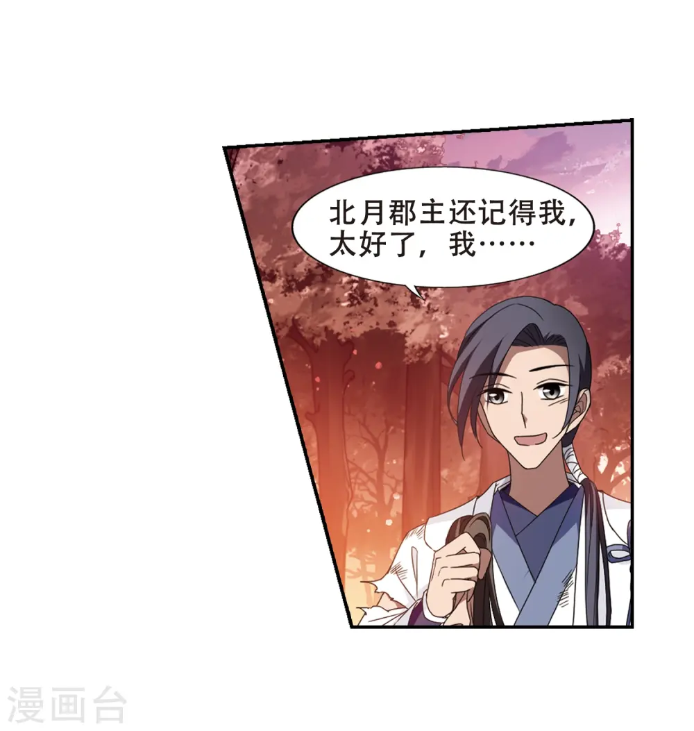 第339话 冒牌齐王2(1) 第25页