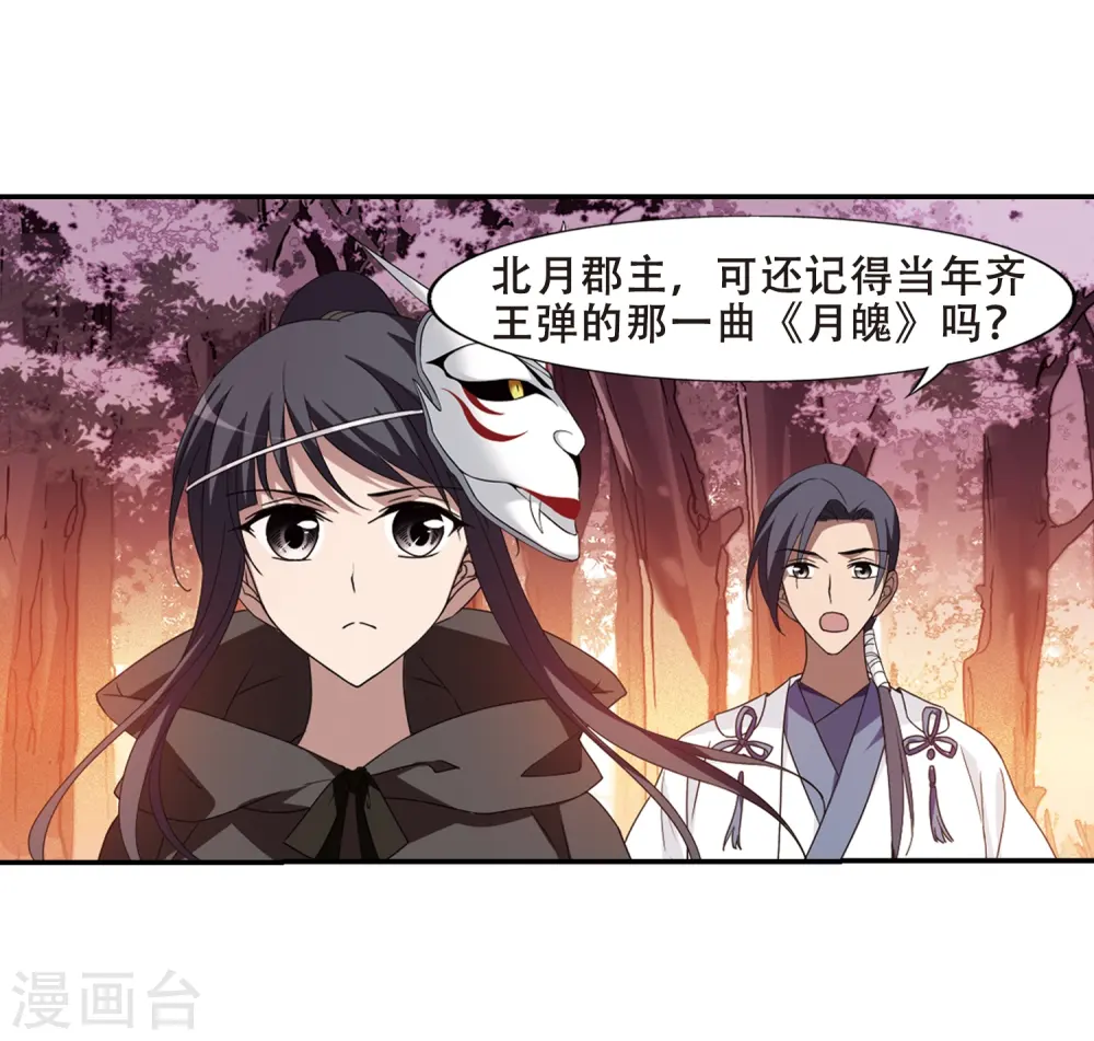 第341话 冒牌齐王3(1) 第3页