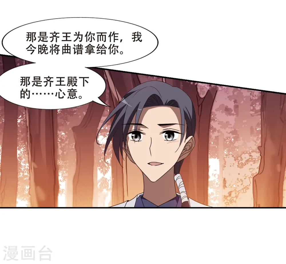 第341话 冒牌齐王3(1) 第5页