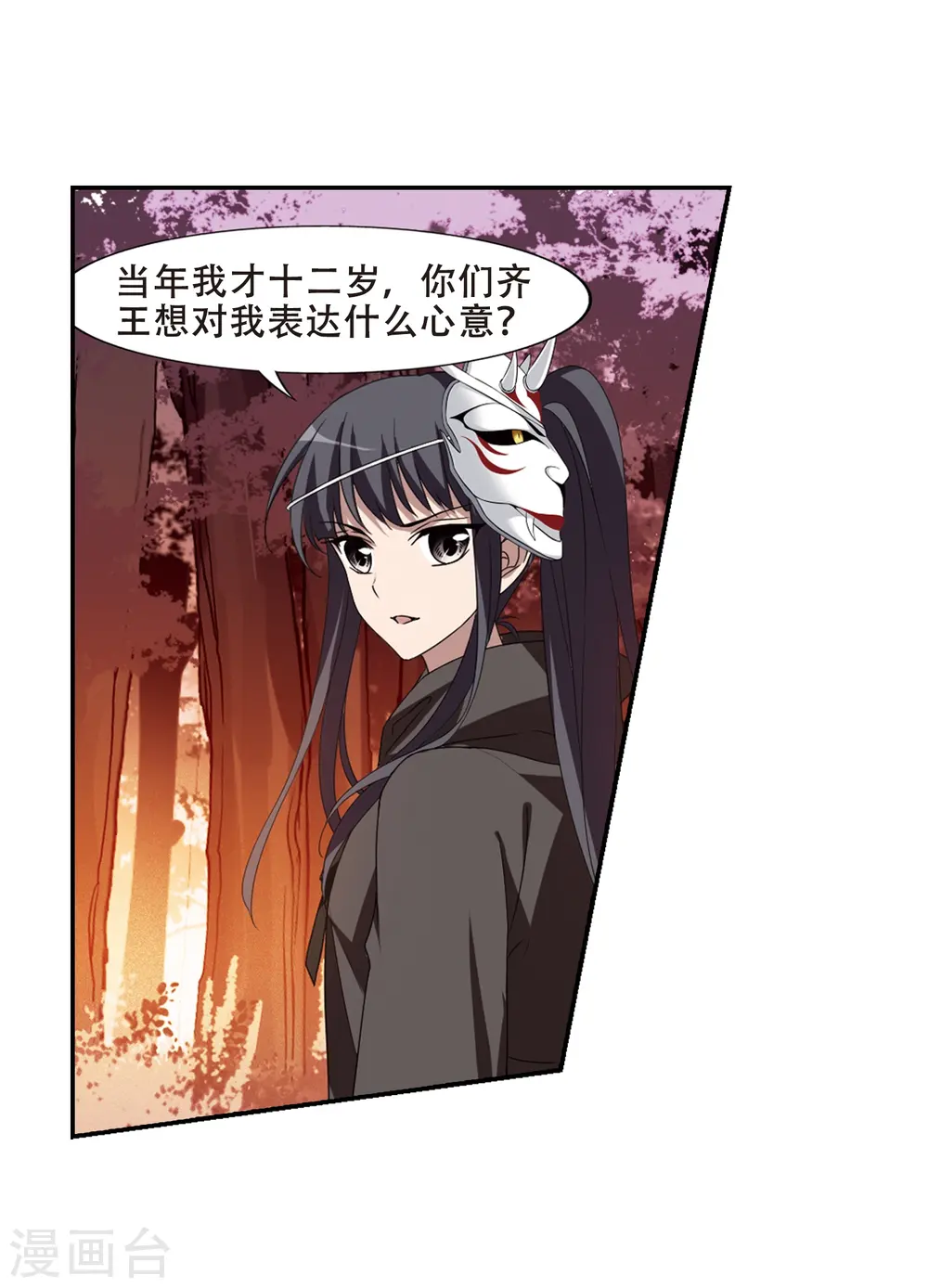 第341话 冒牌齐王3(1) 第6页
