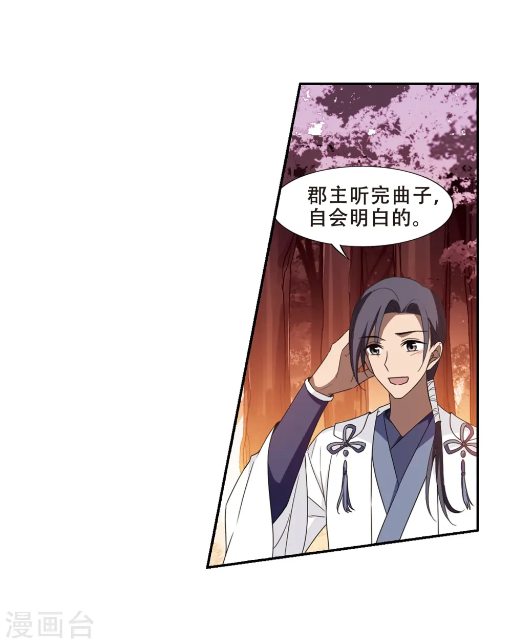 第341话 冒牌齐王3(1) 第7页