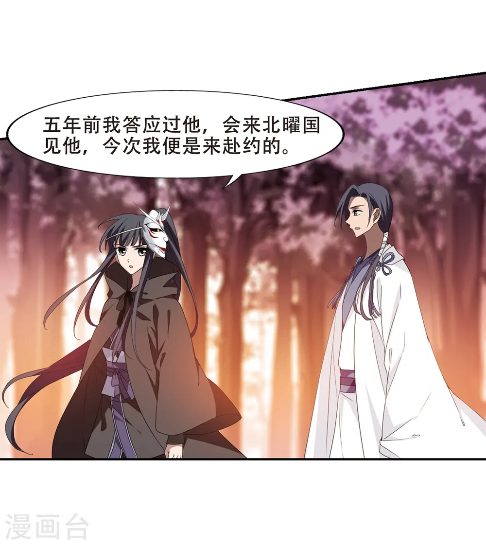 第341话 冒牌齐王3(1) 第8页