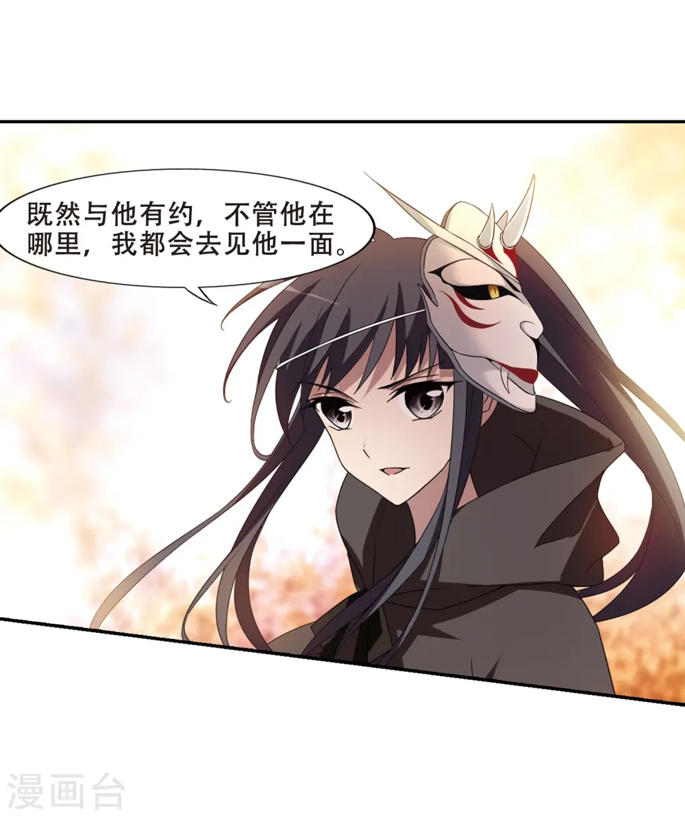 第341话 冒牌齐王3(1) 第9页