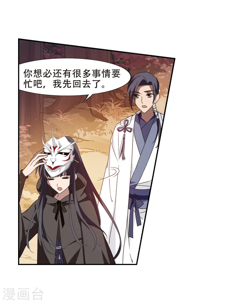 第341话 冒牌齐王3(1) 第10页