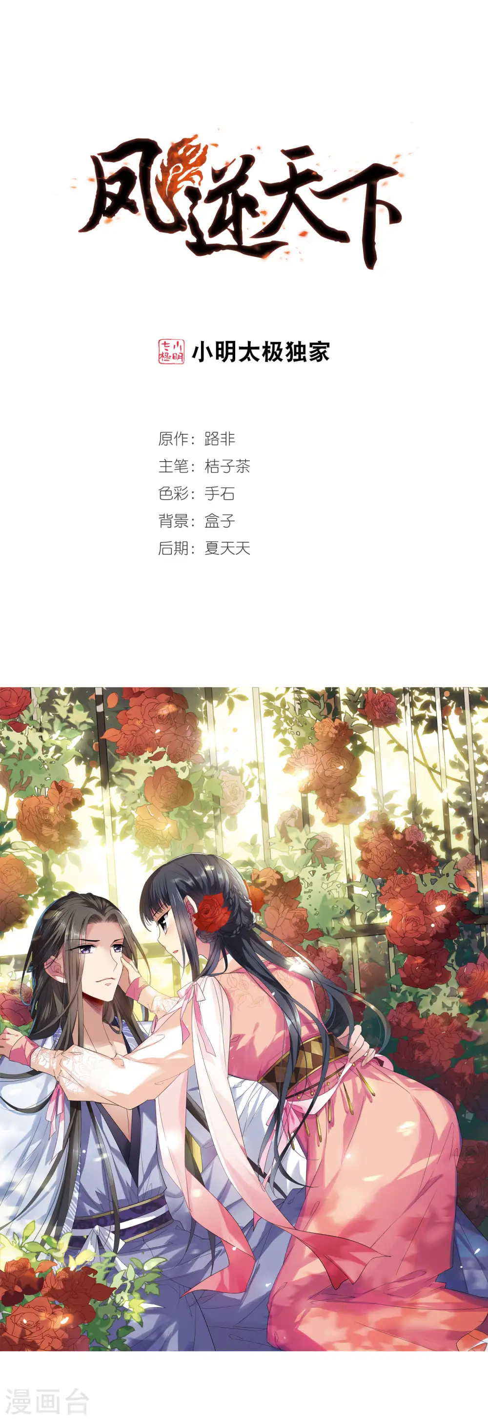 第340话 冒牌齐王2(2) 第1页