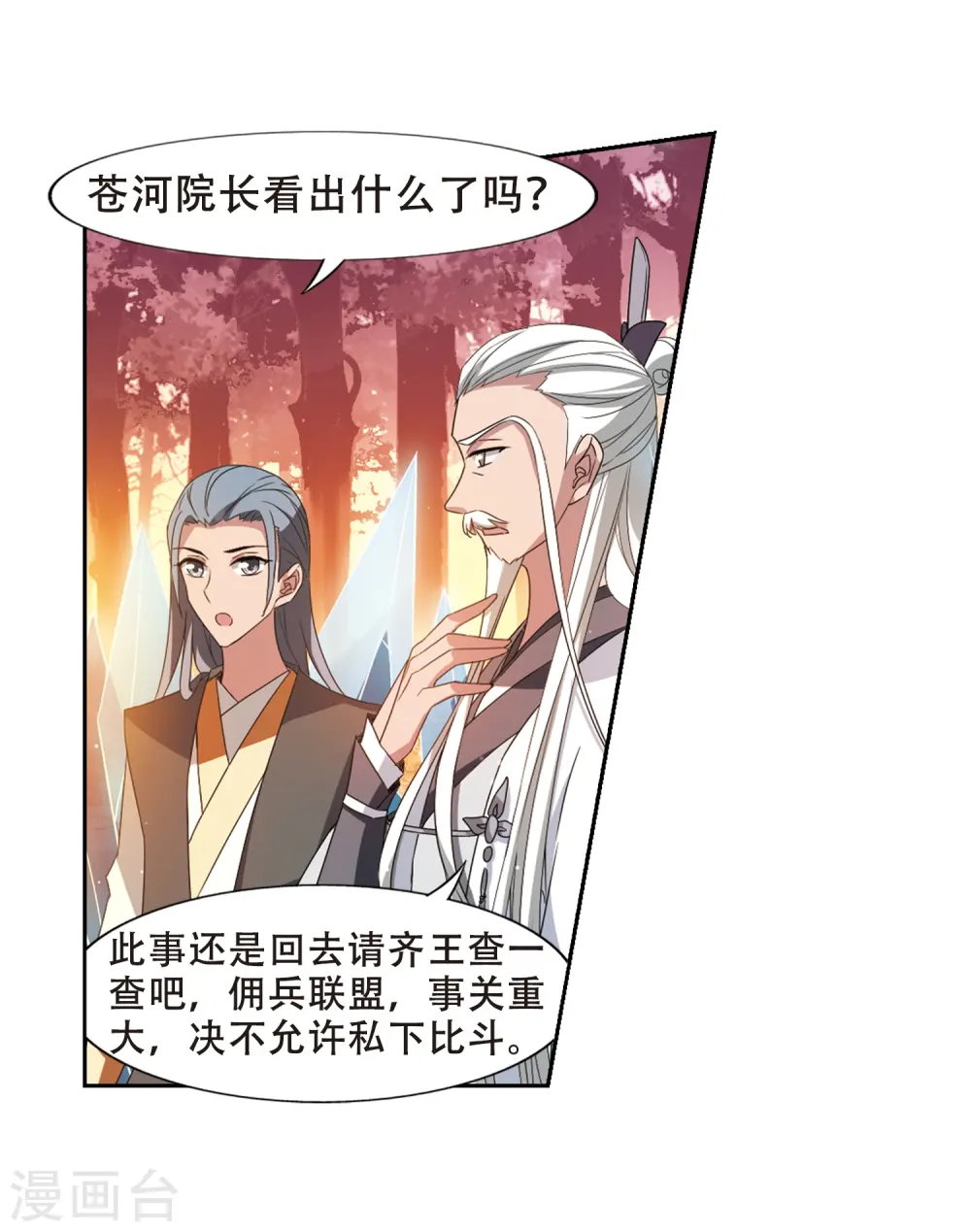 第340话 冒牌齐王2(2) 第6页