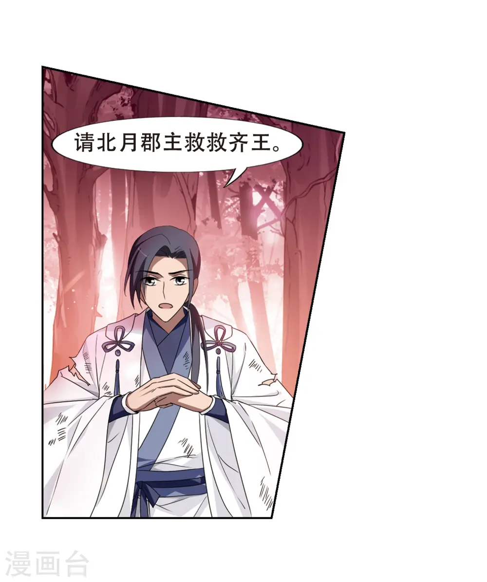第340话 冒牌齐王2(2) 第15页