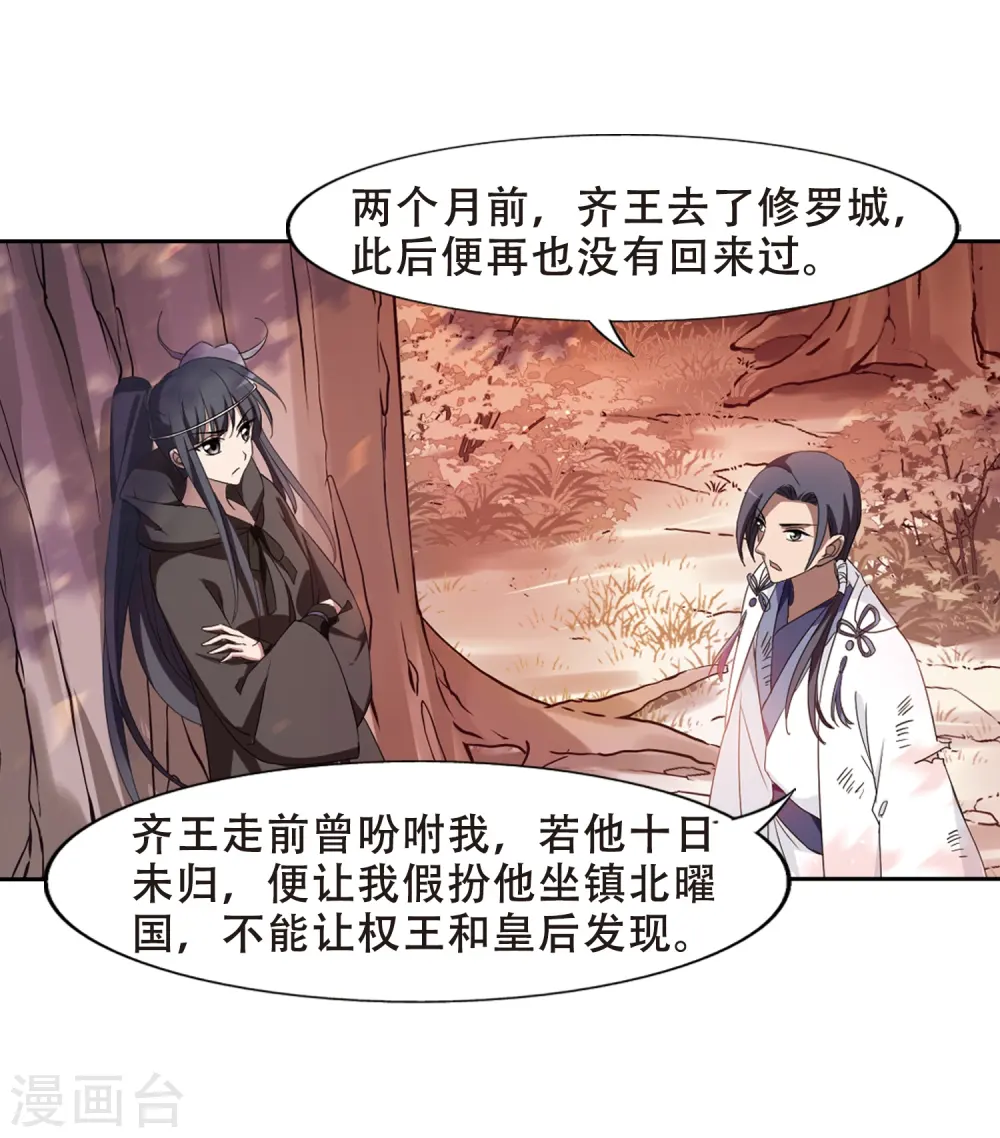 第340话 冒牌齐王2(2) 第17页