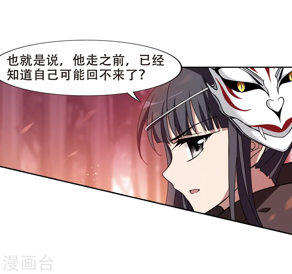第340话 冒牌齐王2(2) 第18页