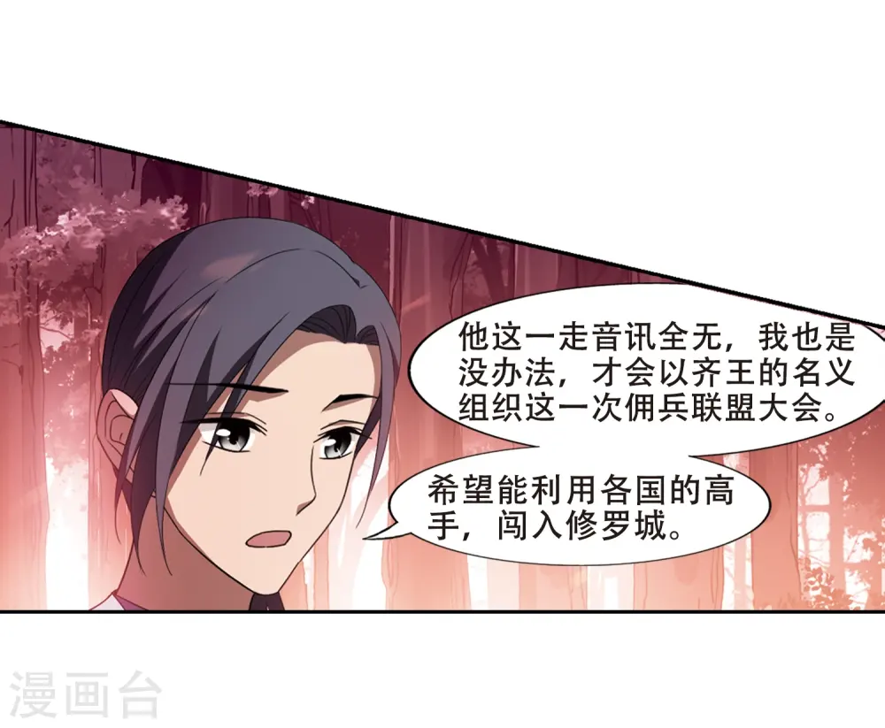 第340话 冒牌齐王2(2) 第19页