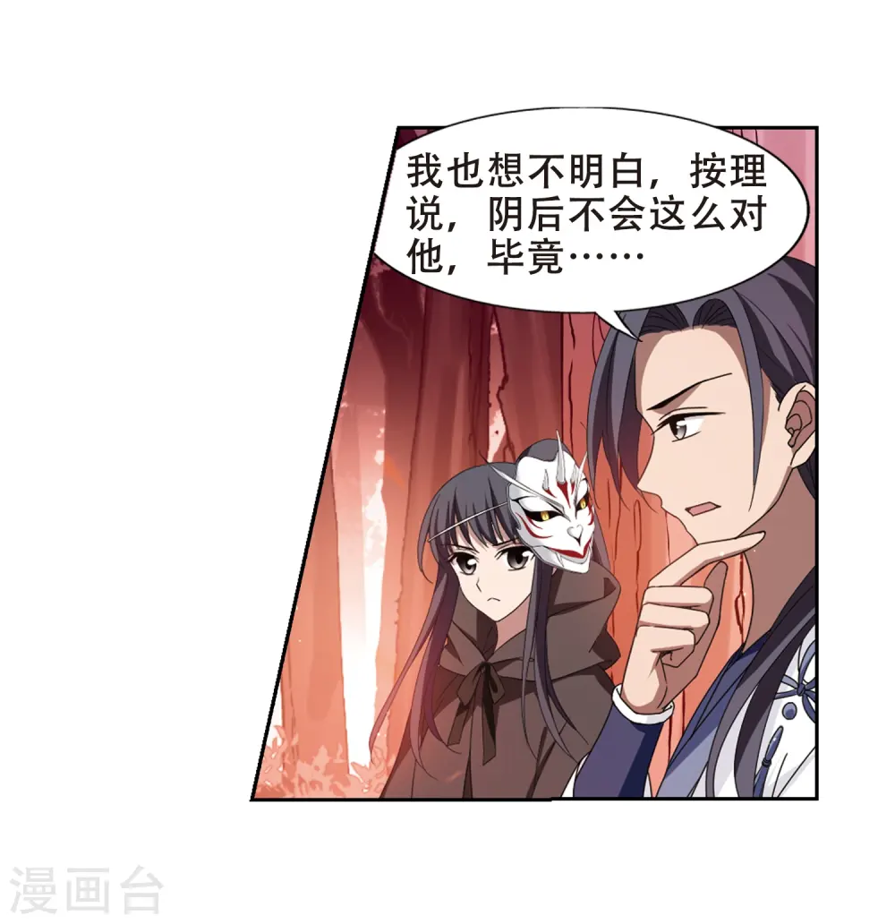 第340话 冒牌齐王2(2) 第21页