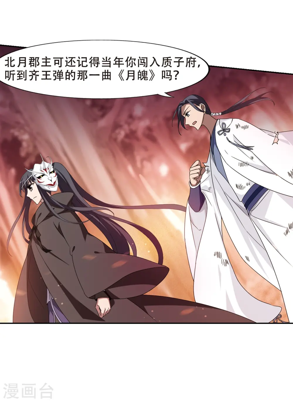 第340话 冒牌齐王2(2) 第26页